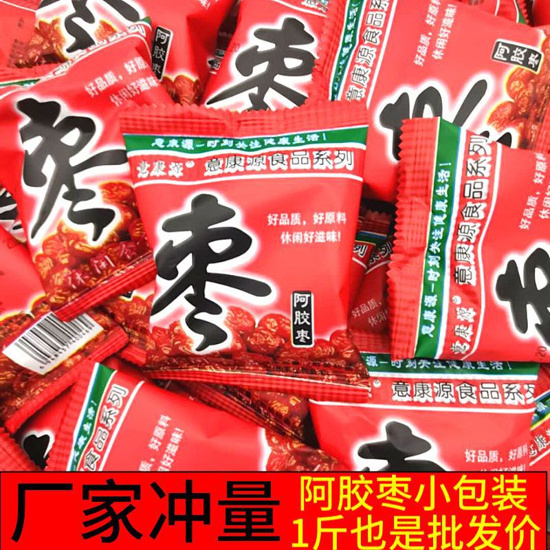 阿胶枣独立小包装250g-2500g婚庆满月喜枣用品小吃开袋即食红枣厂