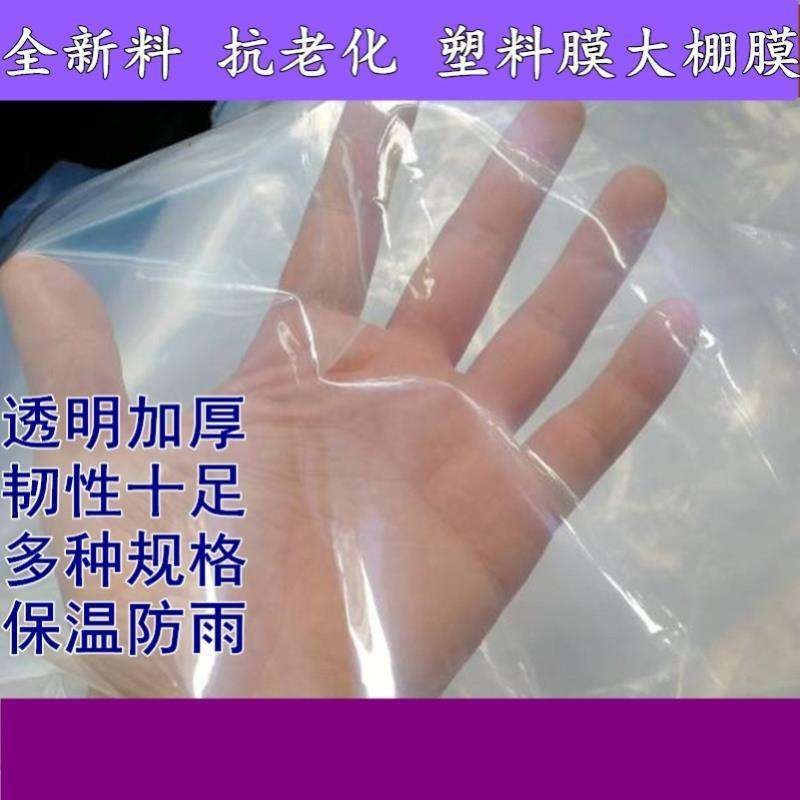 塑料薄膜加厚防水布食品级薄膜纸塑料布防晒纸布透明胶纸防雨封窗