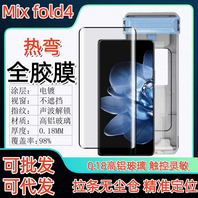 Suitable for Xiaomi Mix Foldable4 High-Definition Hot-Bent Full-Glue Tempered Film Foldableing Outer Screen Dust Removal Compartment Second-Stick Glass Film
