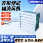 壁式壁挂式工业建筑风机