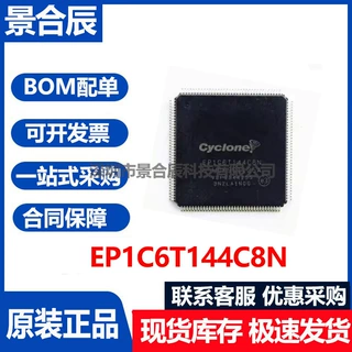 原装正品EP1C6T144C8N封装TQFP-144可编程逻辑器件芯片