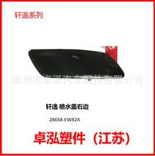 ��������ɣ������ˮ��28658-EW82A 28659-EW82A 28659EW82A