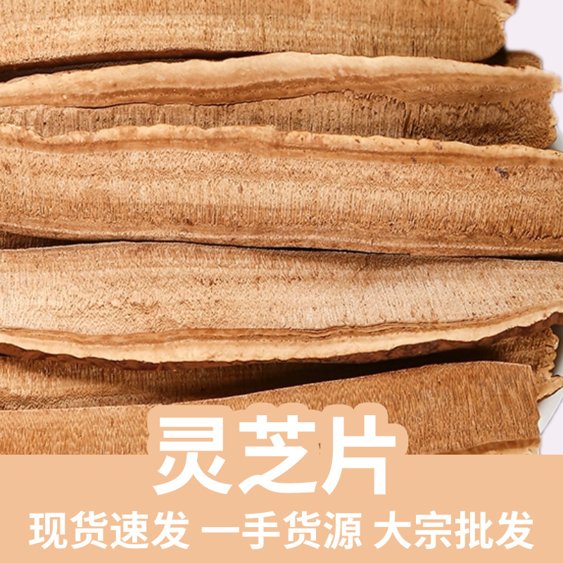 Lingzhi Reishi Mushroom Slices 500g Dried Ganoderma Herbal Tea Bulk Pack key features