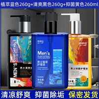Dyoyin тот же Ecuo Yanjie мужская жидкость для личной чистки Мужская освежающая жидкость для ухода за кожей Очищающая освежающая жидкость для ухода за кожей