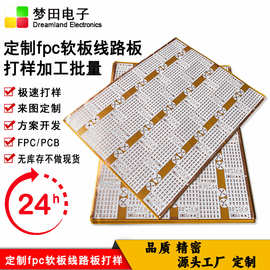 定制FPC柔性线路板软板单面双面多层pcb电路板 fpc抄板打样加工