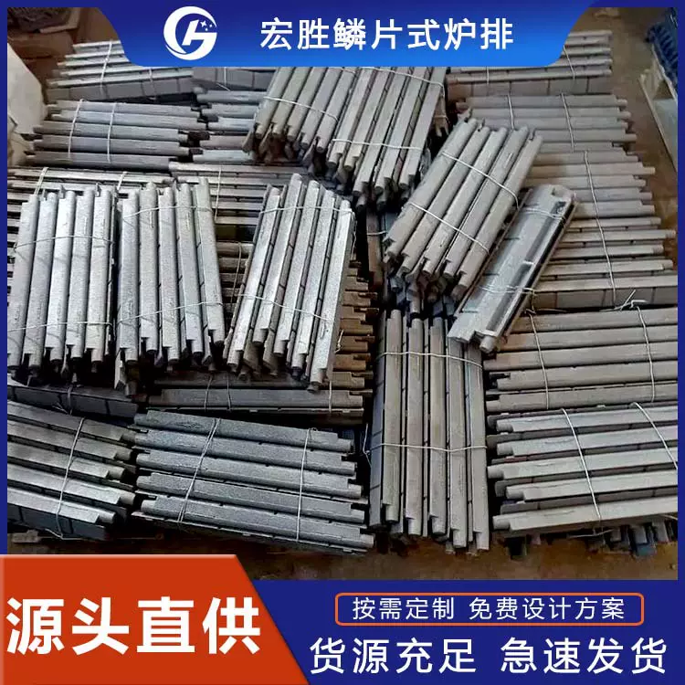 鳞片式耐高温耐腐蚀炉排 固定炉排往复式移动炉排宏胜直供