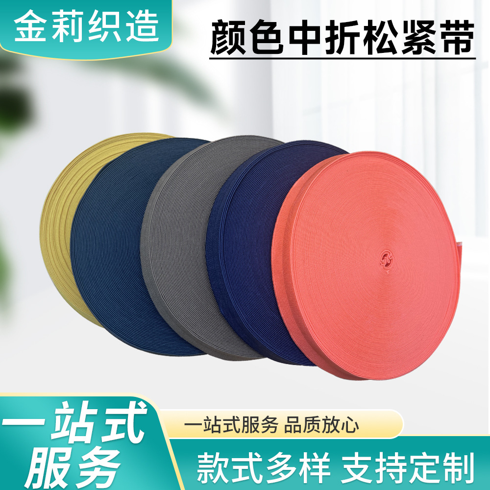 厂家批发松紧带中折锦纶加密密纹高弹力服装帽子腰带弹力带加密纹