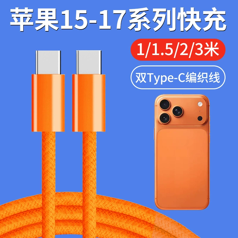 Кабель для зарядки мобильных телефонов Apple, плетеный, для iPhone 15/17/16, с двумя разъемами Type-C, быстрая зарядка, заводской.