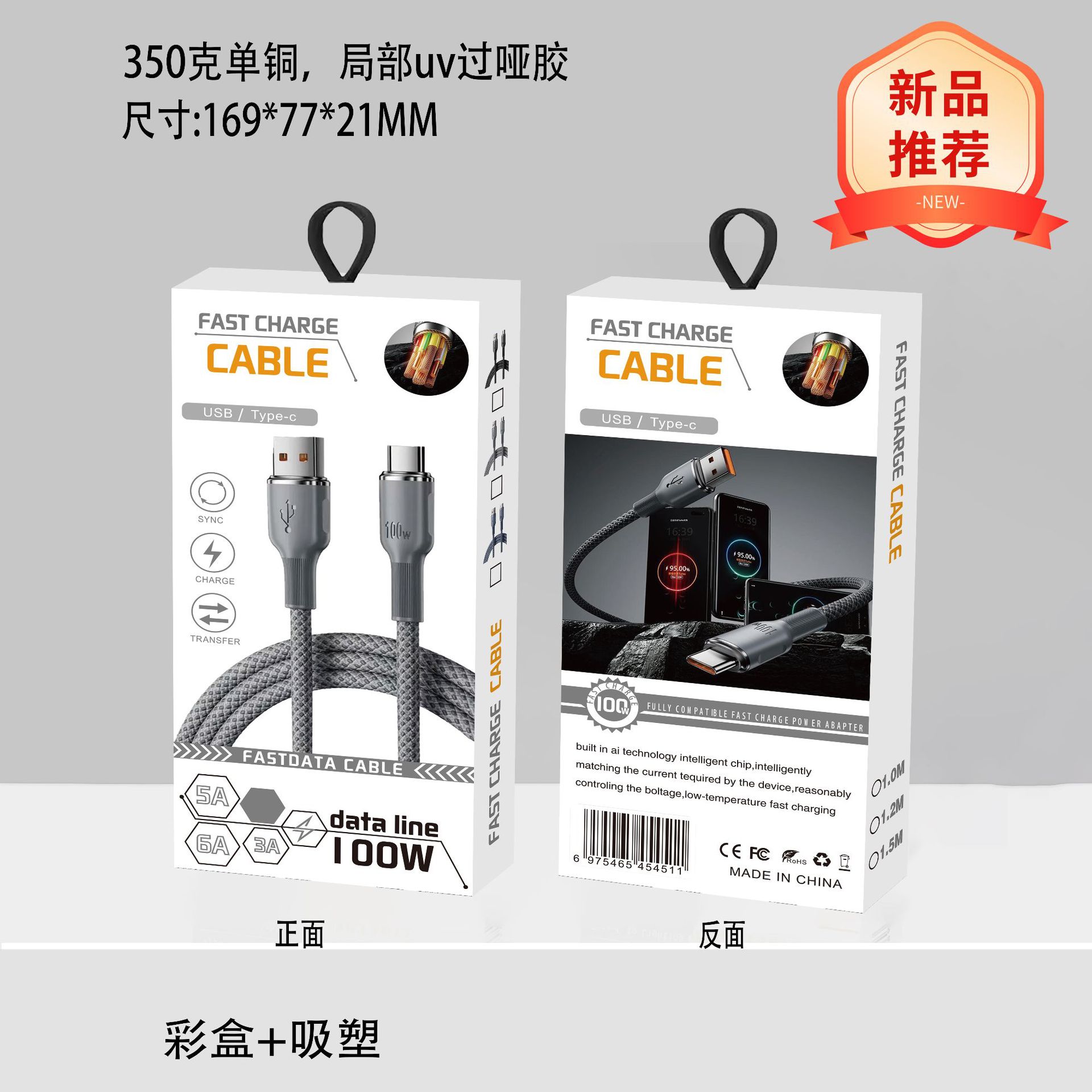 100W快充数据线中性包装盒现货