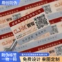 防伪定做定制工艺标签