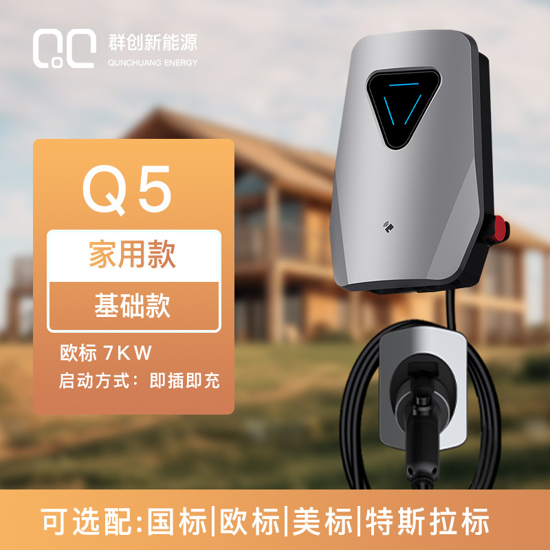 群创Q5定制新能源电动汽车充电桩7kw交流充电桩通用特斯拉比亚迪