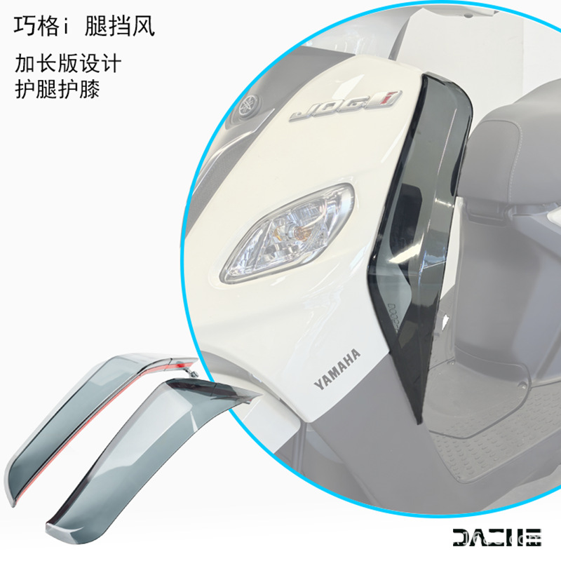 Suitable for Yamaha Qiaoge I125 Special Leg Wind Shield, Leg Protector, Knee Guard, Side Wind Deflector, Modification Accessories, Decoration