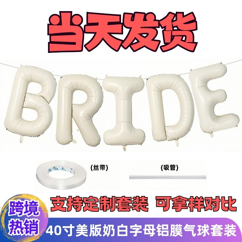 レターバルーン BRIDE アルミフィルムバルーン 16inch 40inch ミルクホワイト ブライダルバルーン ウェディングアレンジメントバルーンセット|undefined
