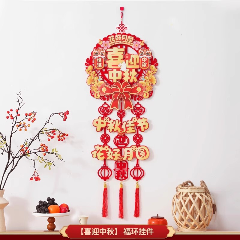 喜迎中秋彩色卡通立体福字装饰中秋节商店公司室内场景布置挂饰|undefined