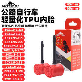公路车16/18/20/22寸超轻内胎 法嘴长45m/65mm轻量化便携TPU内胎
