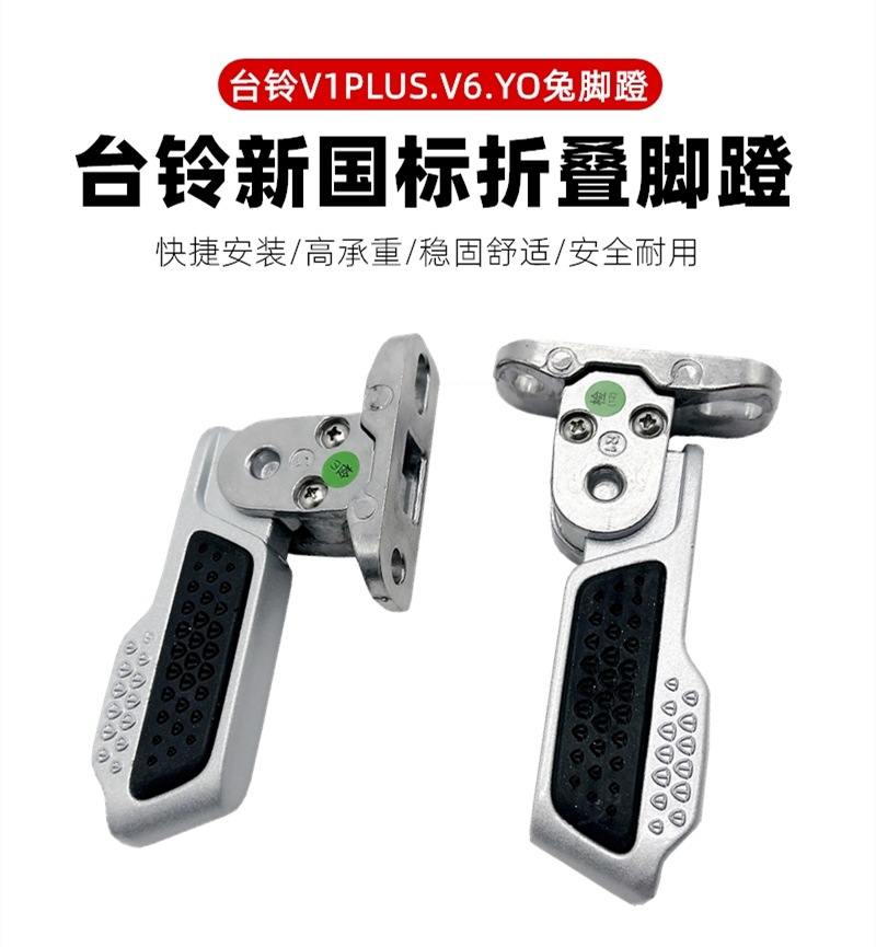 Suitable for Taoling New National Standard Electric Vehicle V1Plus.V6.Yo Rabbit Pedal Automatic Folding Pedal Genuine Accessories