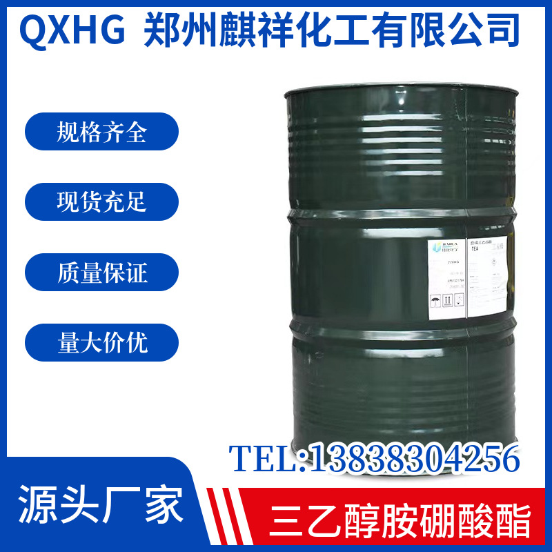 供应 三乙醇胺硼酸酯 无色透明切削液防锈剂三乙醇胺硼酸酯