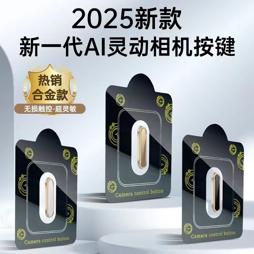 Applicable to Apple 16ProMax Photo Touch Key Protective Film Capacitive Camera Key Sticker iPhone Side Key Film