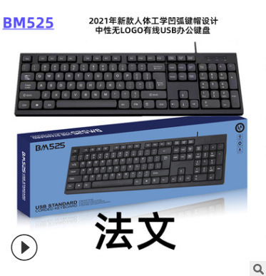 スポットbm 525キーボードスペイン語アラビア語ロシア語フランス語英語usbキーボードクロスボーダー|undefined