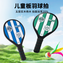 板羽拍羽毛球三毛球板羽拍升级加厚实心木板成人儿童娱乐健身运动