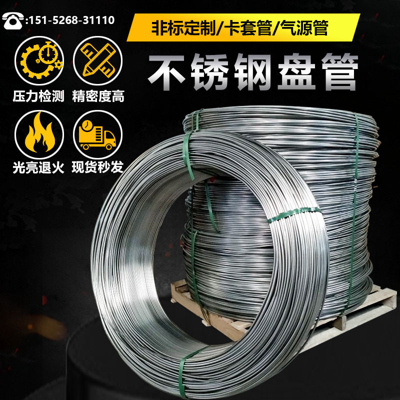 304不锈钢管 毛细管精密管 盘管外抛光管卡套管BA管