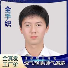 男士假发套全真发全手织轻薄透气自然显年轻帅气毛碎百搭款假发套