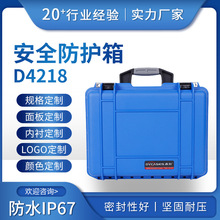 D4218户外蓝色手提安全箱 防水防潮工具仪器设备 鼎阳防护箱