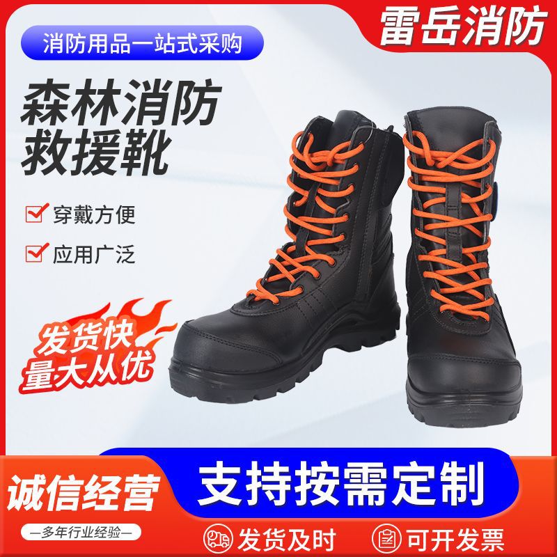 森林消防救援靴消防员耐磨应急防护靴中帮防穿刺水上抢险救援鞋子