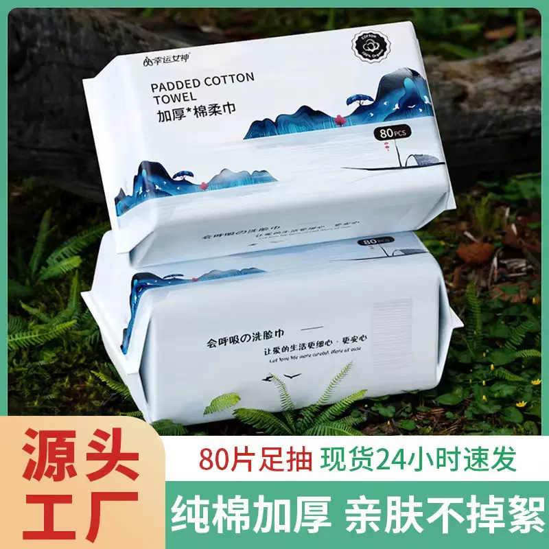 一次性洗脸巾加厚洁面巾干湿两用棉柔巾擦脸卸妆抽取式洗脸巾工厂