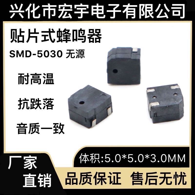 薄型HU-5030WS03无源电磁式贴片蜂鸣器16欧无字无框环保交流