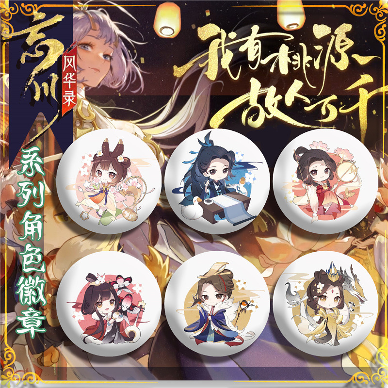新款忘川风云录游戏周边徽章 二次元胸针吧唧学生礼物痛包挂饰品
