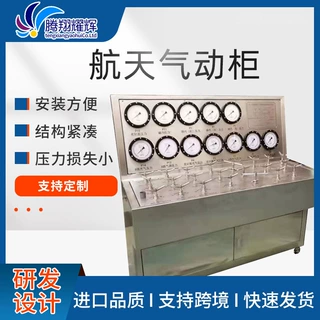 定制航天气动柜配电箱气动控制系统控制箱阀门控制开关气动箱