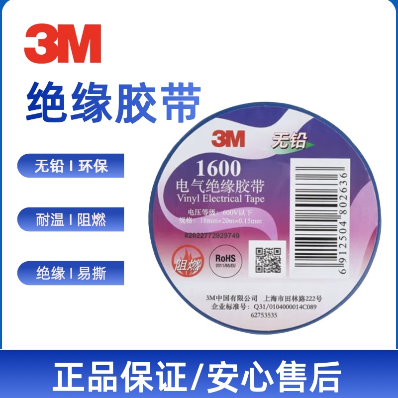 3M电工绝缘胶带汽修线束胶带家装无铅耐磨防潮 黑色 可批发 1600#