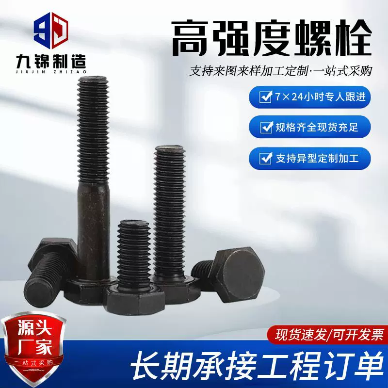 厂家批发多规格高强度螺丝8.810.912.9外六发黑高强度紧固件螺丝