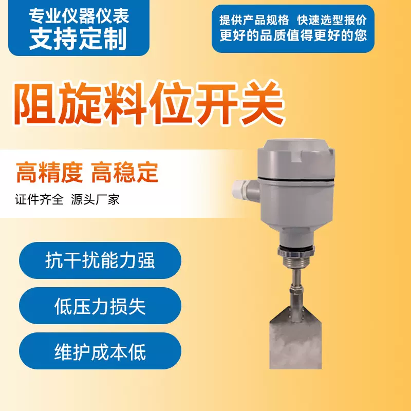 厂家直供阻旋料位开关液位物位计 仓料粉尘颗粒料位报警控制器