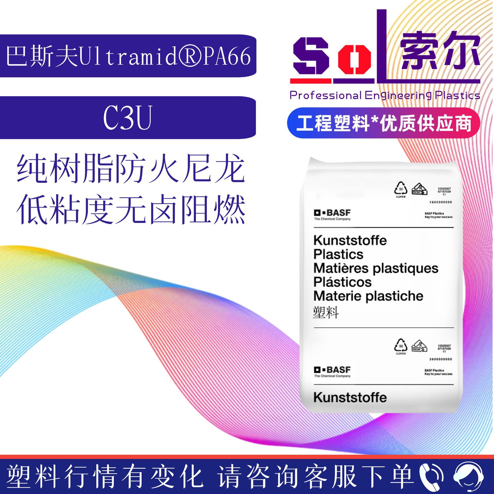 PA66德国巴斯夫C3U 防火连接器高流动纯树脂无卤阻燃V0级尼龙原料