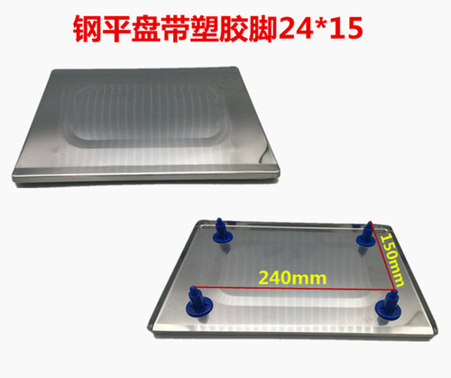 电子秤配件台秤商用称30KG秤盘脚塑料称盘支撑通用托盘盘子垫