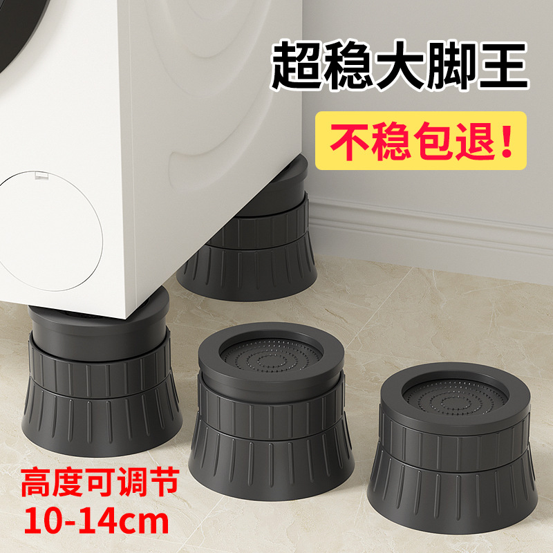 Adjustable doormat for laundry, high universal mute shockproof drum, upgraded version, vibration