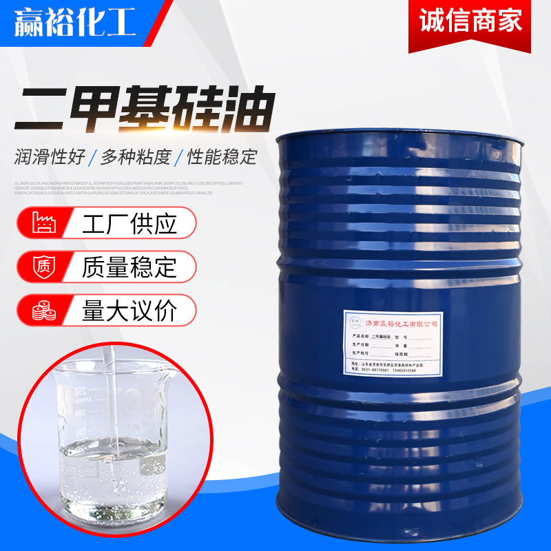 Dimethyl silicone oil lubrication demoulding organic silicone oil colorless odorless lubricant softener dimethyl silicone oil Dimethyl silicone oil lubrication demoulding organic silicone oil colorless odorless lubricant softener dimethyl silicone oil