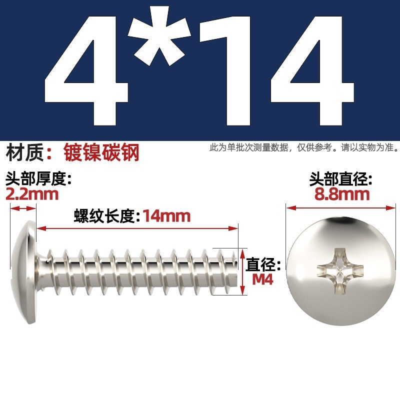 TT 304不锈钢/镀镍/黑色大扁头十字割尾自攻螺丝大圆头平尾小螺钉|undefined