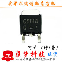 2SC5881 C5881 TO-252 60V 5A NPN�������O�� ȫ�¬F؛ Ӻ��