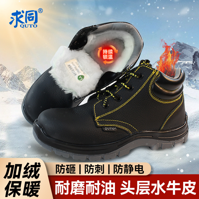求同劳保鞋男冬季高帮加绒加厚防寒保暖钢包头防砸防静电防刺穿