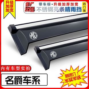 MG 6MG5 Rain Baffle MG Pilot MG MG Zs Rain Eyebrow Refitting HS Sharp Line GT Sharp Teng GS Window Rain Baffle