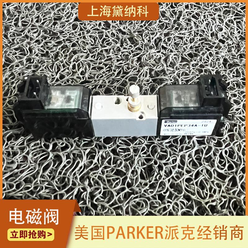派克K055100549L气动阀经销进口美国PARKER液压阀供应