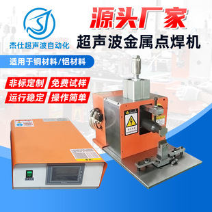 Automatic copper aluminum sheet ultrasonic metal spot welding machine 50 square wire lithium battery ultrasonic metal spot welding machine
