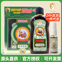ベビーゴールデンウォーター ハーバルエッセンス 200ml + 20ml スプレー液体トイレタリー水 入浴補助幼児と幼児の冷却と快適さ
