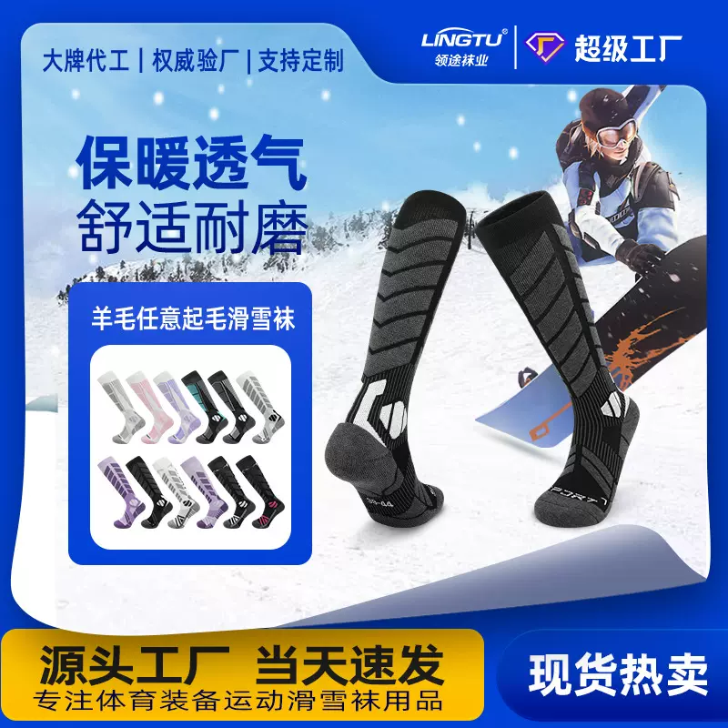 秋冬新款专业滑雪袜男女款保暖雪地袜成人儿童美利奴羊毛袜子批发