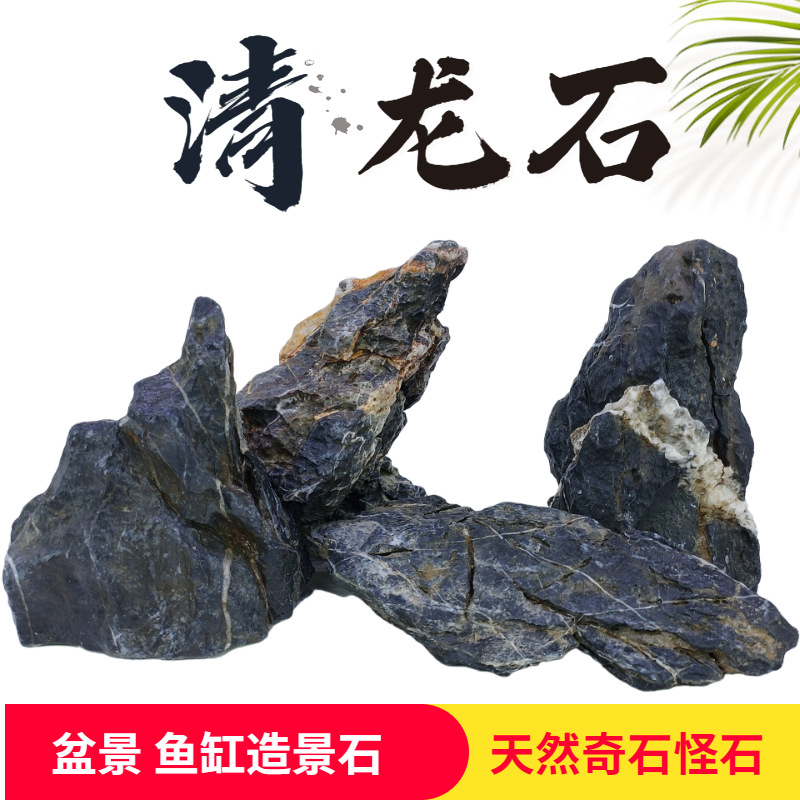 青龙石天然造景石山花盆盆景鱼缸草缸原生态酸洗大小号石头块套餐