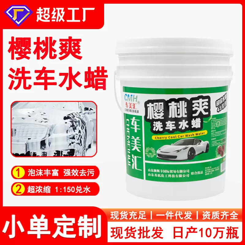 免擦拭高泡洗车水蜡超浓缩泡王强力去污镀膜洗车液20公斤大桶量批