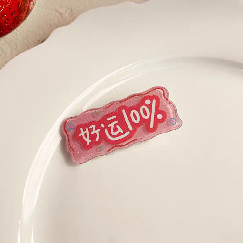 100% 행운을 빌어요